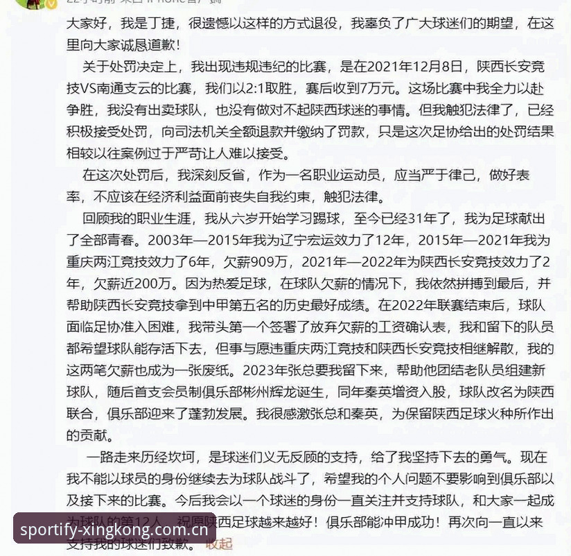 星空体育App更新 资深用户分享:足协第三批禁足名单与赛事平台使用心得