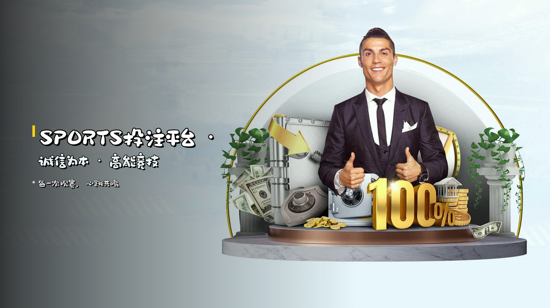 <strong>SPORTS投注平台</strong> · 诚信为本 · 高能竞技