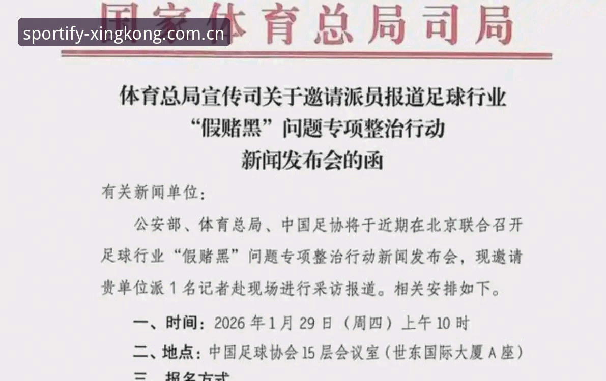 星空体育App更新 资深用户分享:足协第三批禁足名单与赛事平台使用心得