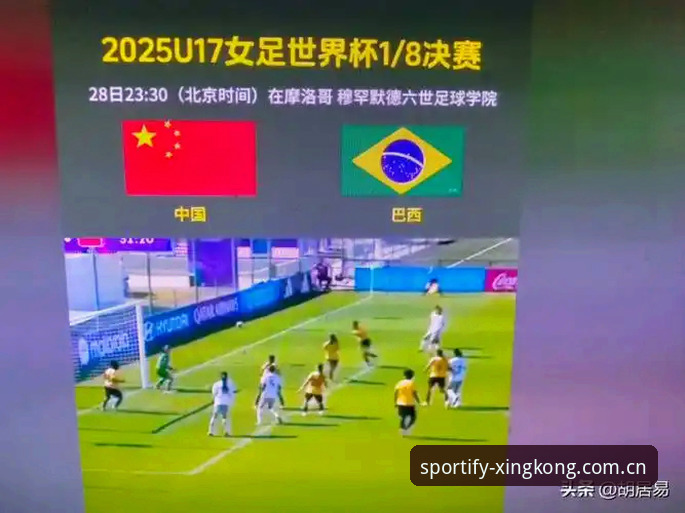 3大看点解锁U17世界杯抽签：中国男女足如何在星空体育平台见证新突破？