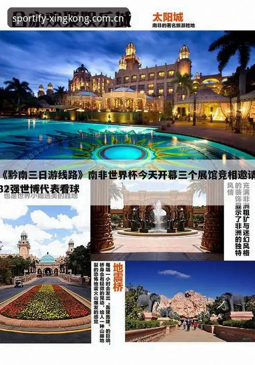 世界杯观赛新体验 星空体育App完整指南